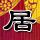 陈都灵工作室连夜招人整改